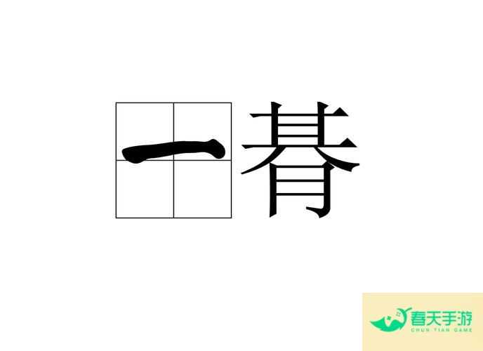 我没有要生成标题的内容，你需要先给我提供相关内容，我才能根据内容为你生成标题。-安卓苹果手游排行榜 好游戏尽在春天手游网