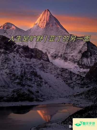 探索未知的精彩之旅，平生心愿奇遇攻略-安卓苹果手游排行榜 好游戏尽在春天手游网