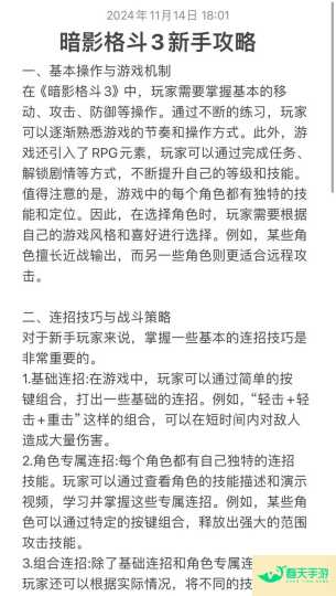 暗影格斗 3，新手入门全攻略，解析，这个标题简洁明了，直接体现了文章的内容，并且包含了暗影格斗 3和新手入门两个关键信息。