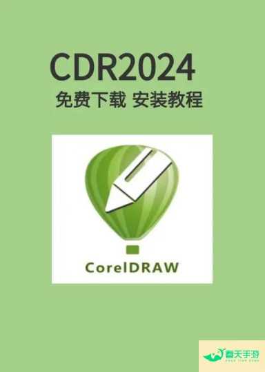 CDR 文件怎么下载？正确的下载姿势看这里！-安卓苹果手游排行榜 好游戏尽在春天手游网