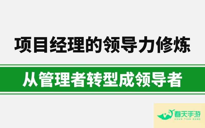 从经理游戏看管理的奥秘-安卓苹果手游排行榜 好游戏尽在春天手游网