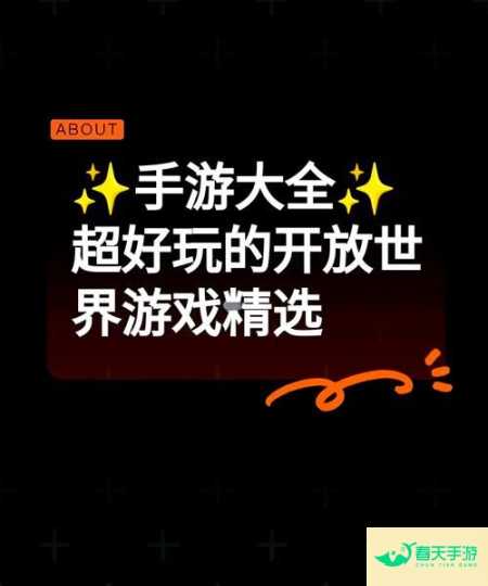 公测游戏，探索神秘世界，开启无尽冒险！-安卓苹果手游排行榜 好游戏尽在春天手游网