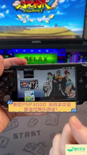 PSP3000 游戏，重温经典，畅享快乐时光