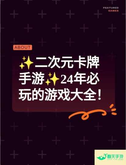 安卓卡牌手游排行榜-安卓苹果手游排行榜 好游戏尽在春天手游网