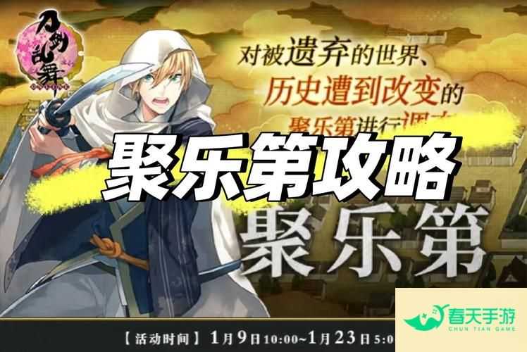 刀剑乱舞 74 攻略，全方位指南-安卓苹果手游排行榜 好游戏尽在春天手游网