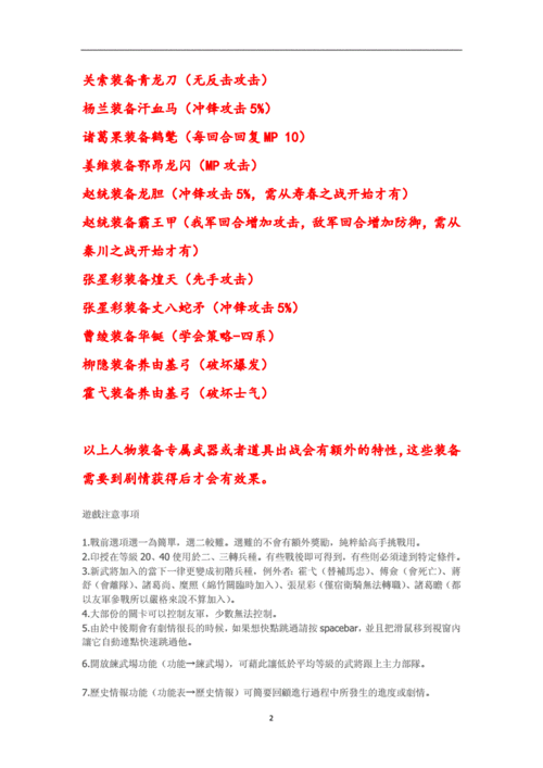 姜维传攻略，掌握战术技巧，轻松征服三国战场-安卓苹果手游排行榜 好游戏尽在春天手游网