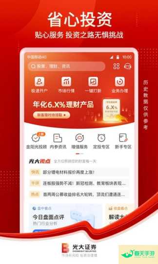 下载广发证券 APP，随时随地掌握投资机会！