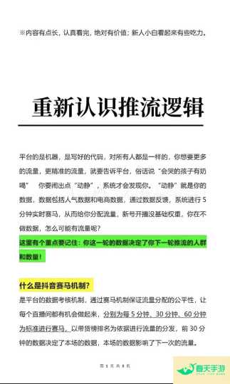 推流决定直播质量与效果-安卓苹果手游排行榜 好游戏尽在春天手游网