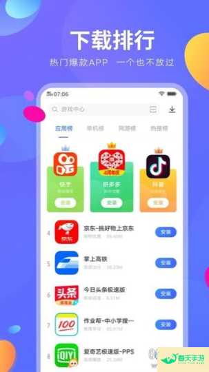 应用商店 APP 下载，安全可靠的应用获取之道-安卓苹果手游排行榜 好游戏尽在春天手游网