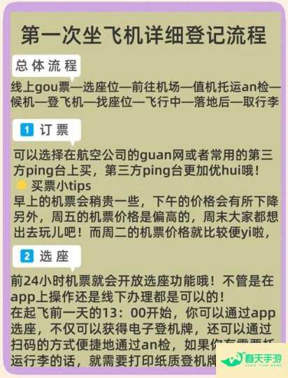 Air 攻略，畅游云端的实用指南-安卓苹果手游排行榜 好游戏尽在春天手游网