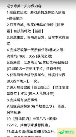 逆水寒，新手入门全攻略-安卓苹果手游排行榜 好游戏尽在春天手游网