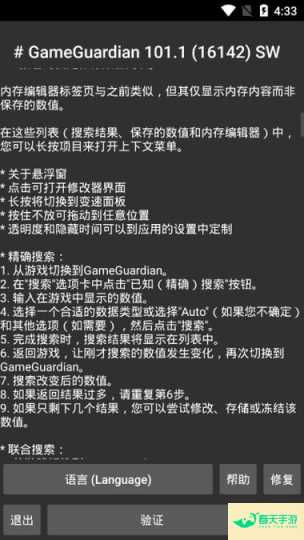 gg  修改器官网下载，轻松掌握游戏修改技巧