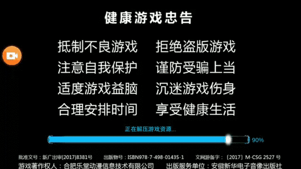 游戏健康忠告，享受游戏，更要关注身心健康