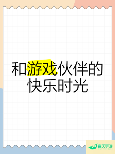 3366 小游戏，重拾童年欢乐时光的伙伴-安卓苹果手游排行榜 好游戏尽在春天手游网