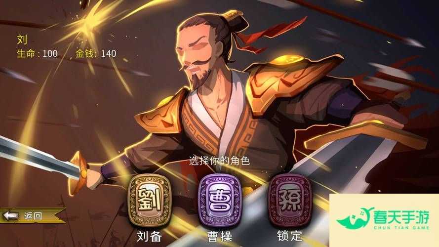 《三国：归途》：国产佳作，把三国元素融入深度卡牌构筑玩法，名将、传奇部队、奇谋妙计化作卡牌，玩家穿梭三国乱世，收集卡牌打出炫酷战法。-安卓苹果手游排行榜 好游戏尽在春天手游网