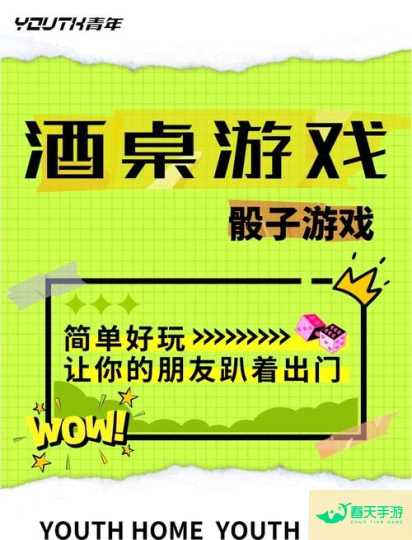 《疯狂的骰子》游戏攻略-安卓苹果手游排行榜 好游戏尽在春天手游网