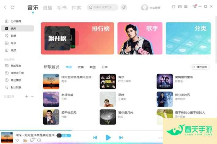 酷狗音乐免费下载，畅享音乐盛宴-安卓苹果手游排行榜 好游戏尽在春天手游网