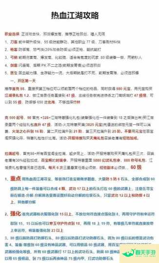 全民水浒新手快速升级攻略，解析，本文主要介绍了全民水浒这款游戏的新手快速升级攻略，因此，标题的重点应该与游戏名称、新手升级攻略相关。-安卓苹果手游排行榜 好游戏尽在春天手游网