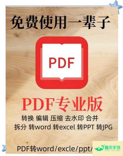 Adobe Acrobat DC 2022.009.20067 中文精简版发布-安卓苹果手游排行榜 好游戏尽在春天手游网