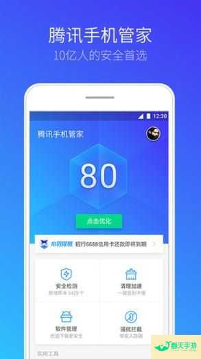腾讯手机管家下载，手机安全的守护者-安卓苹果手游排行榜 好游戏尽在春天手游网
