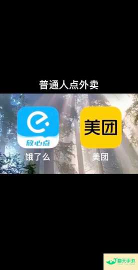 美团外卖 app，手机点餐，轻松生活每一天-安卓苹果手游排行榜 好游戏尽在春天手游网